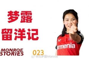 沈梦露留洋记：这场伤病宛如一次淬火，将我的意志锻造得愈发坚韧